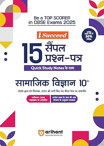 i Succeed 15 Sample Papers Class 10th | Social Science (Samajik Vigyan) | For CBSE Exams 2025